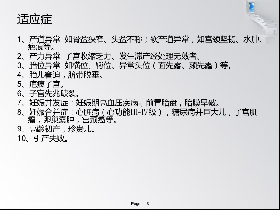 剖宫产围术期的护理-ppt课件.ppt_第3页