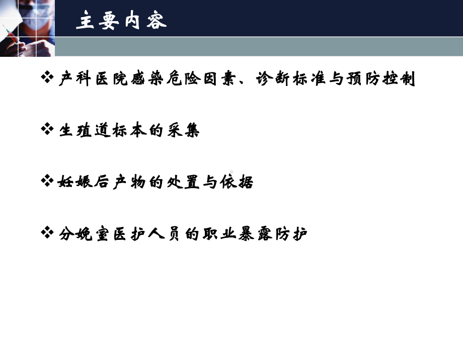 分娩室医院感染相关问题PPT课件.ppt_第2页