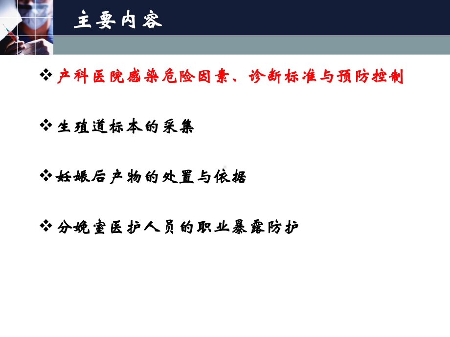 分娩室医院感染相关问题PPT课件.ppt_第3页