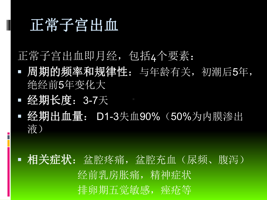 医学异常子宫出血专题PPT培训课件.ppt_第3页