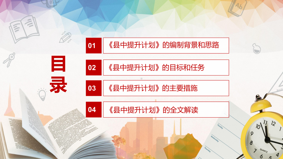 规范公民办普通高中招生解读《“十四五”县域普通高中发展提升行动计划》县中提升计划实用PPT素材模板.pptx_第3页