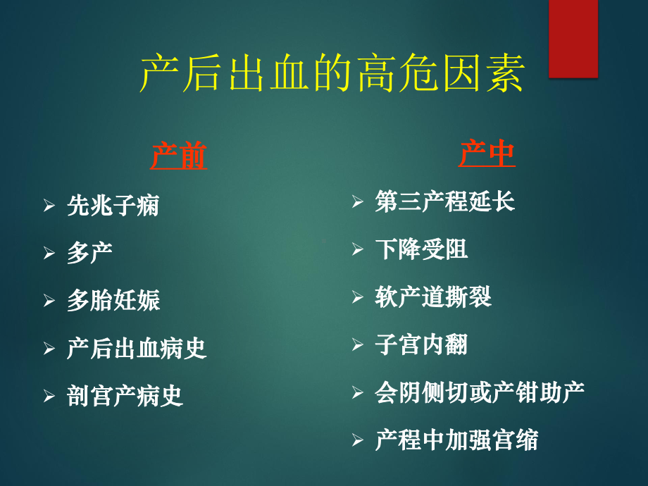 产后出血的评估和处理课件.pptx_第3页