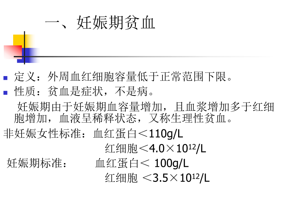 妊娠期常见疾病及合理用药- 课件.ppt_第2页