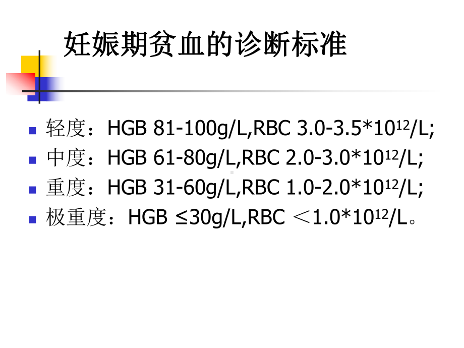 妊娠期常见疾病及合理用药- 课件.ppt_第3页