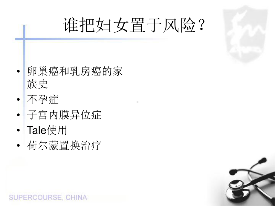 卵巢癌的预防课件.ppt_第2页