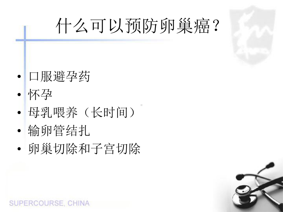 卵巢癌的预防课件.ppt_第3页