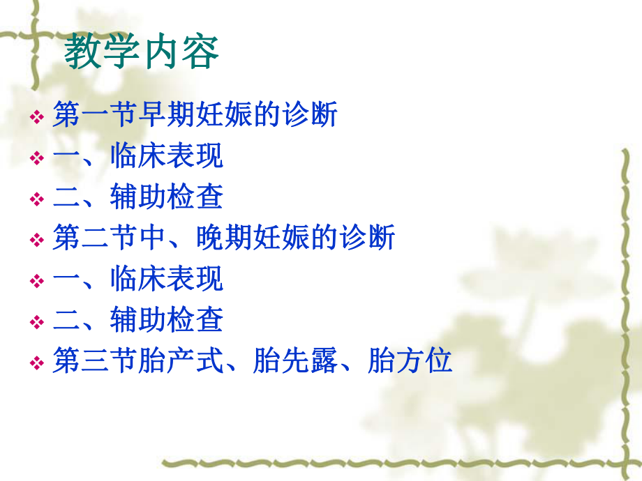 妊娠诊断 课件.ppt_第2页