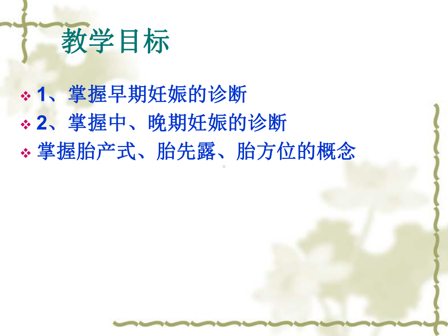 妊娠诊断 课件.ppt_第3页