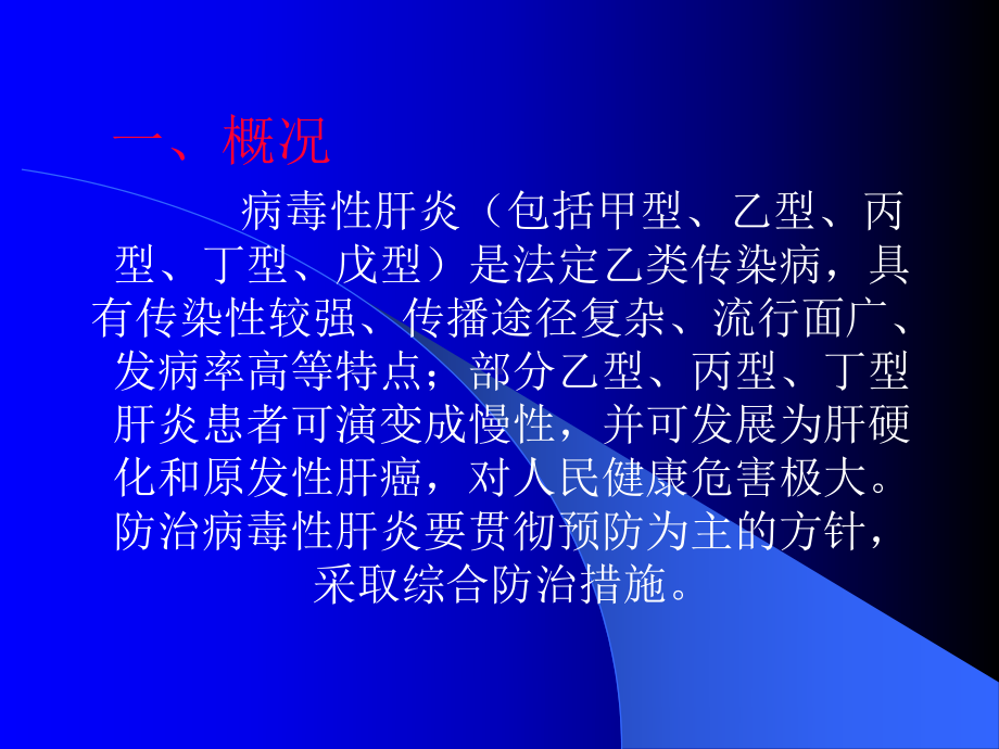 妊娠与病毒性肝炎概况（PPT 52页）课件.ppt_第2页