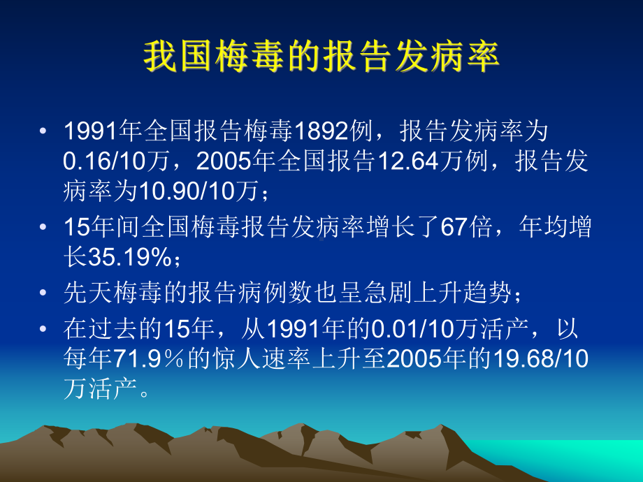 妊娠合并梅毒PowerPoint-演示文稿1(1)课件.ppt_第3页