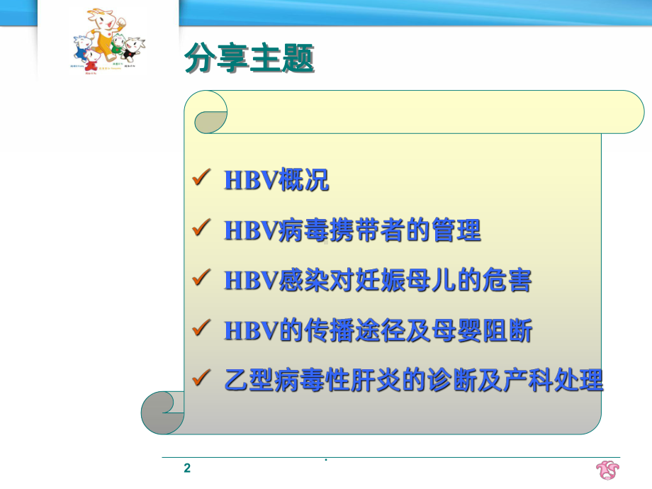 妊娠合并乙肝ppt课件.ppt_第2页