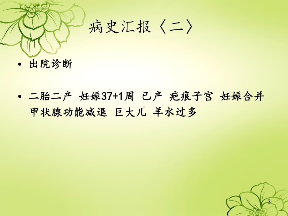 妊娠合并贫血PPT课件.ppt_第3页