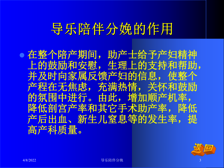 导乐陪伴分娩课件.ppt_第3页