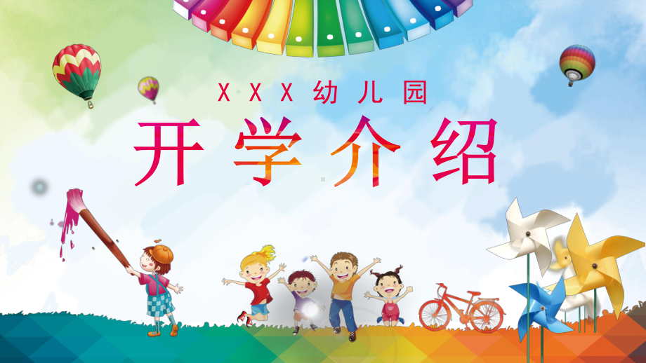 幼儿园开学介绍班级基本情况介绍PPT素材.pptx_第1页