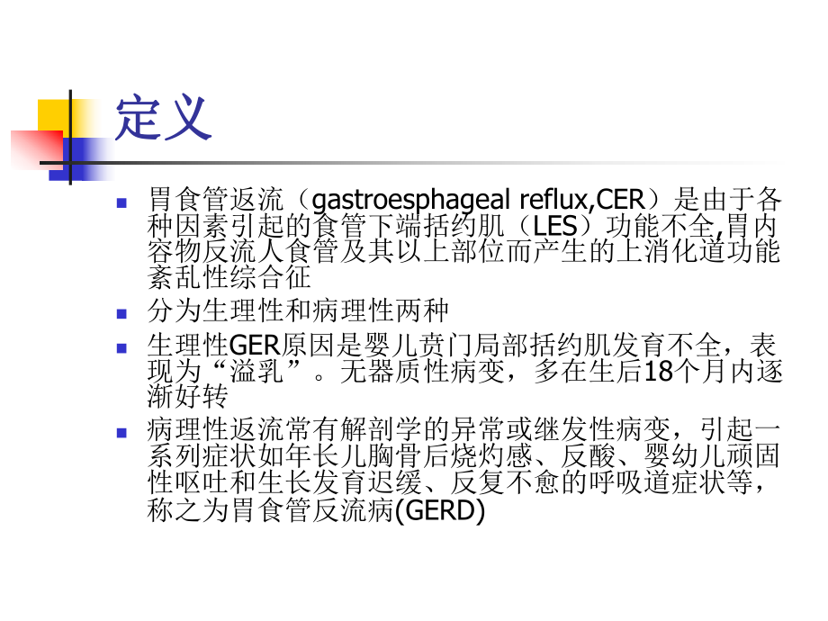 新生儿胃食管反流-ppt课件.ppt_第3页