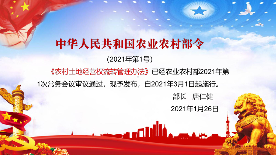 推进城镇化快速发展学习解读《农村土地经营权流转管理办法》素材PPT下载课件.pptx_第3页