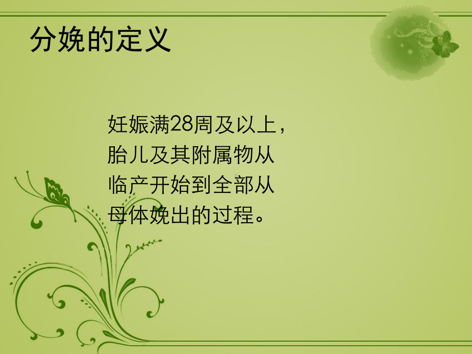 分娩期妇女护理课件.ppt_第2页