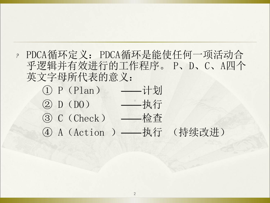 妇产科腹部切口感染PDCA演示幻灯片课件.ppt_第2页