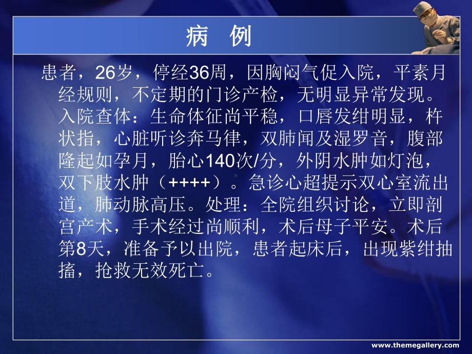 妇产科学精品教学 妊娠合并心脏病课件.ppt_第2页