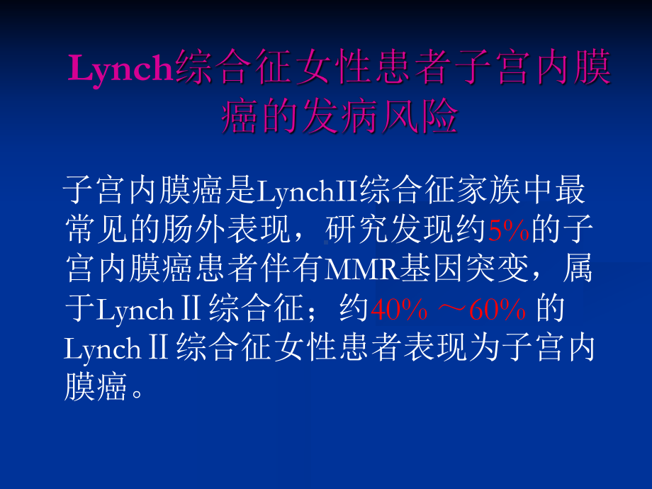 Lynch综合征与子宫内膜癌课件.ppt_第3页