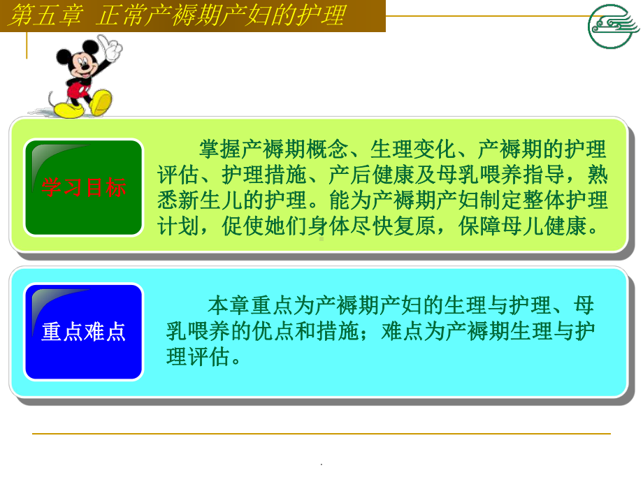 正常产褥期产妇的护理PPT演示课件.ppt_第2页