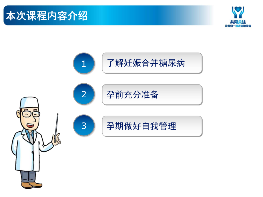 妊娠合并糖尿病ppt课件1.pptx_第3页