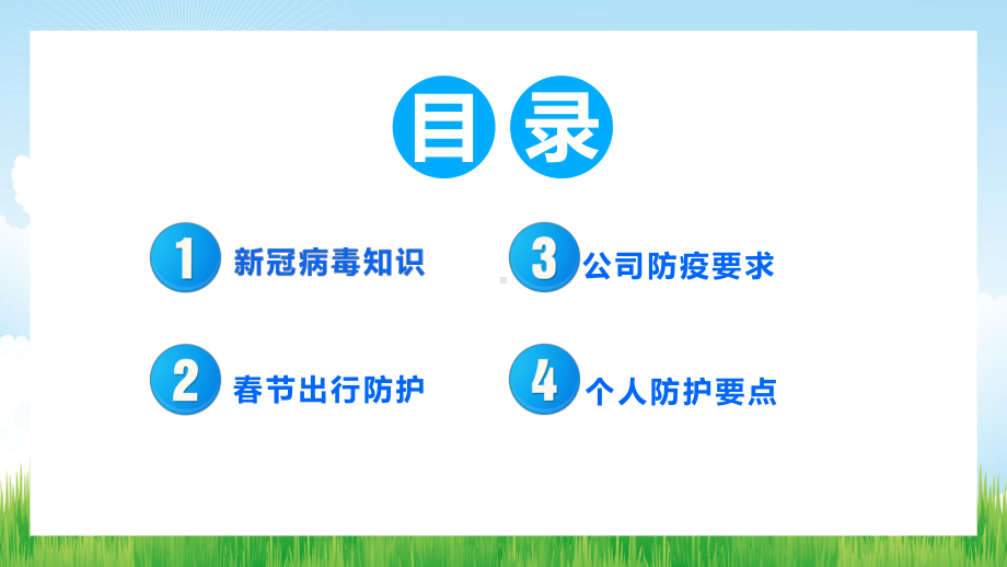 蓝色卡通风春节新冠病毒防控指南通用素材PPT下载课件.pptx_第3页