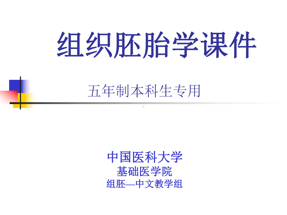 [医学]130组织胚胎学课件 第12章 免疫系统.ppt_第1页