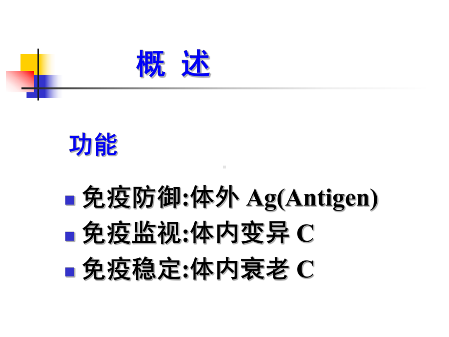 [医学]130组织胚胎学课件 第12章 免疫系统.ppt_第3页