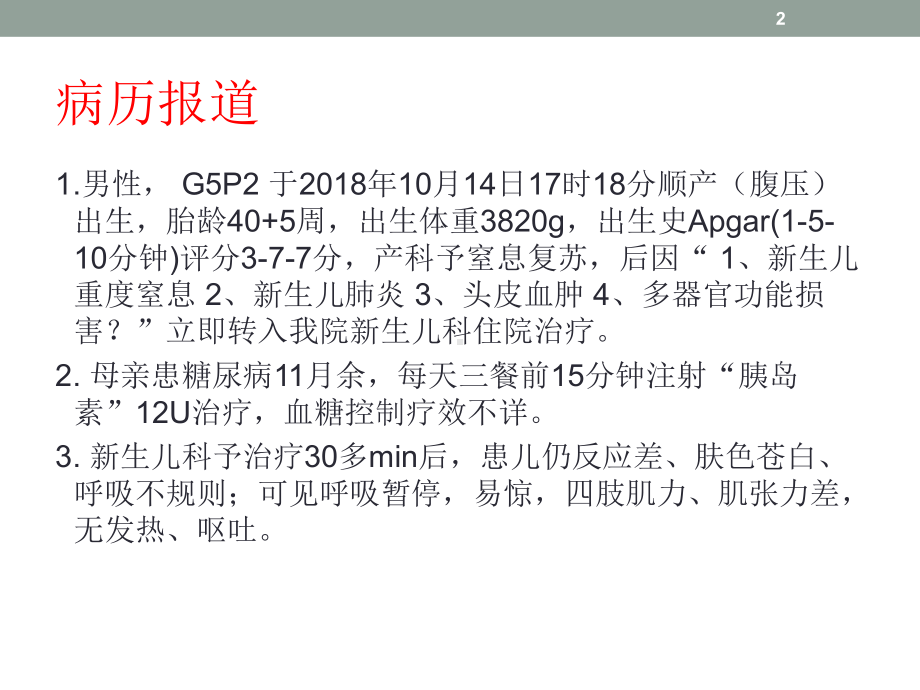 新生儿低血糖PPT课件.ppt_第2页