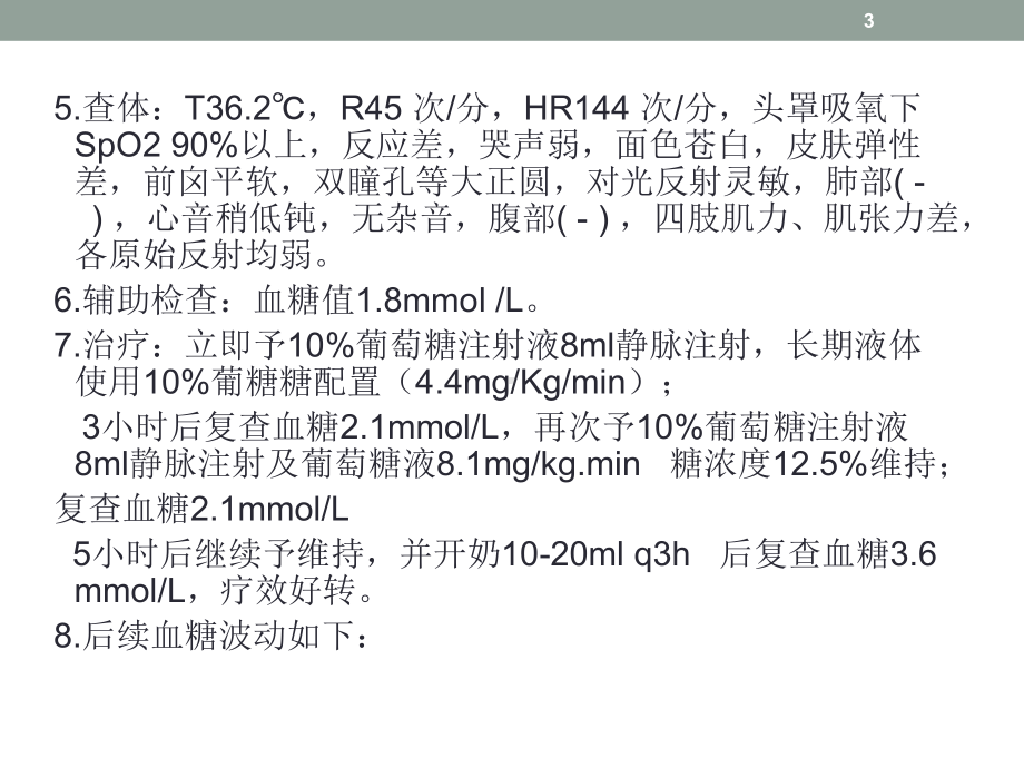 新生儿低血糖PPT课件.ppt_第3页