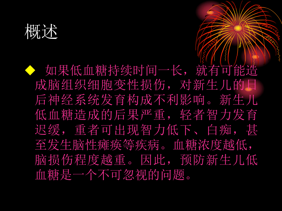 新生儿低血糖症课件.ppt_第3页