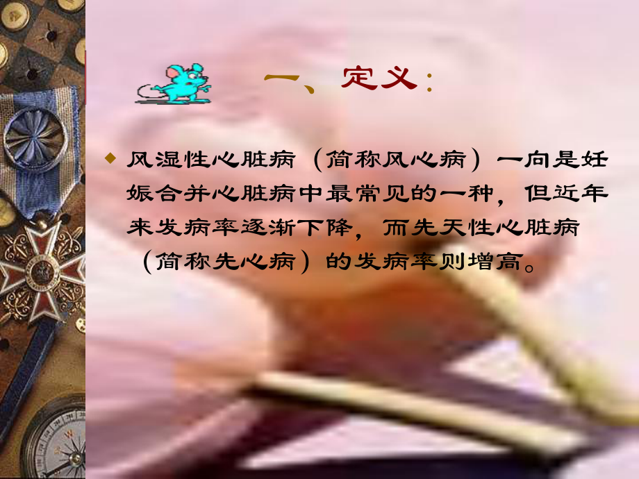 （医药健康）妊娠合并心脏病--课件.ppt_第2页