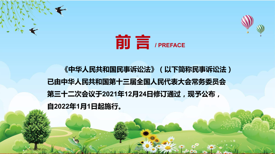 全文解读2021年新修订的《中华人民共和国民事诉讼法》动态课件PPT素材.pptx_第2页