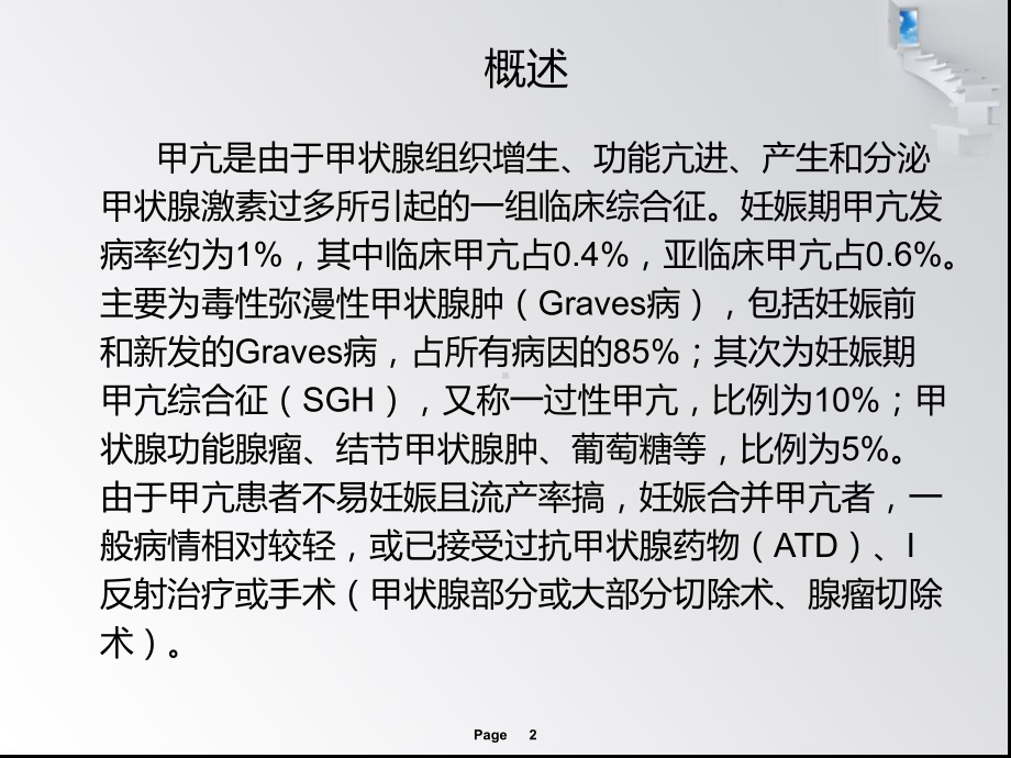 妊娠合并甲状腺功能亢进的诊治PPT课件.ppt_第2页