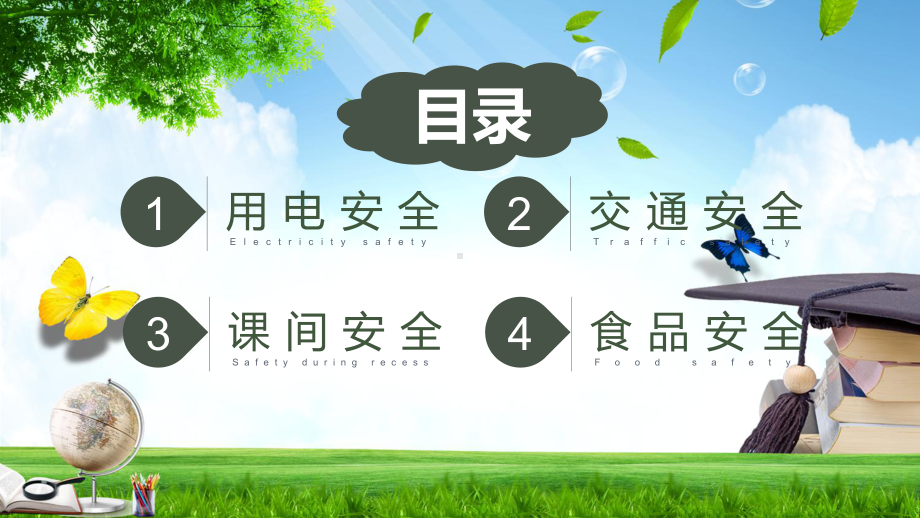 可爱风中小学生交通安全教育知识主题班会演讲稿素材PPT下载课件.pptx_第2页