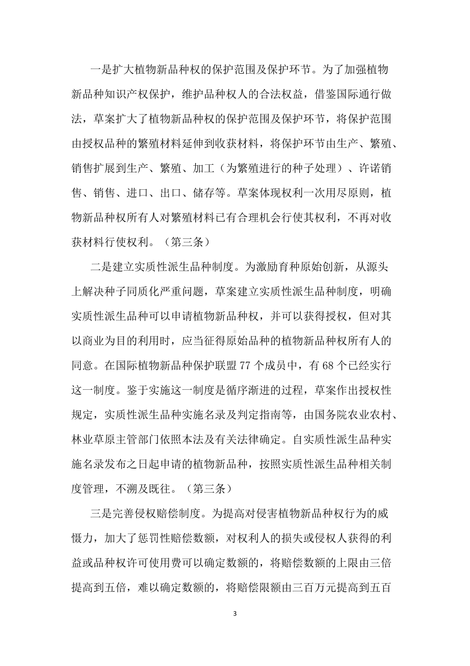 学习解读2021年新修订的《中华人民共和国种子法》（教案）.docx_第3页