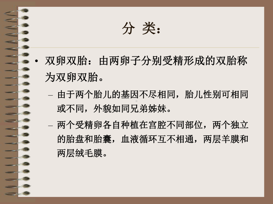 双胎妊娠PPT课件2.ppt_第2页