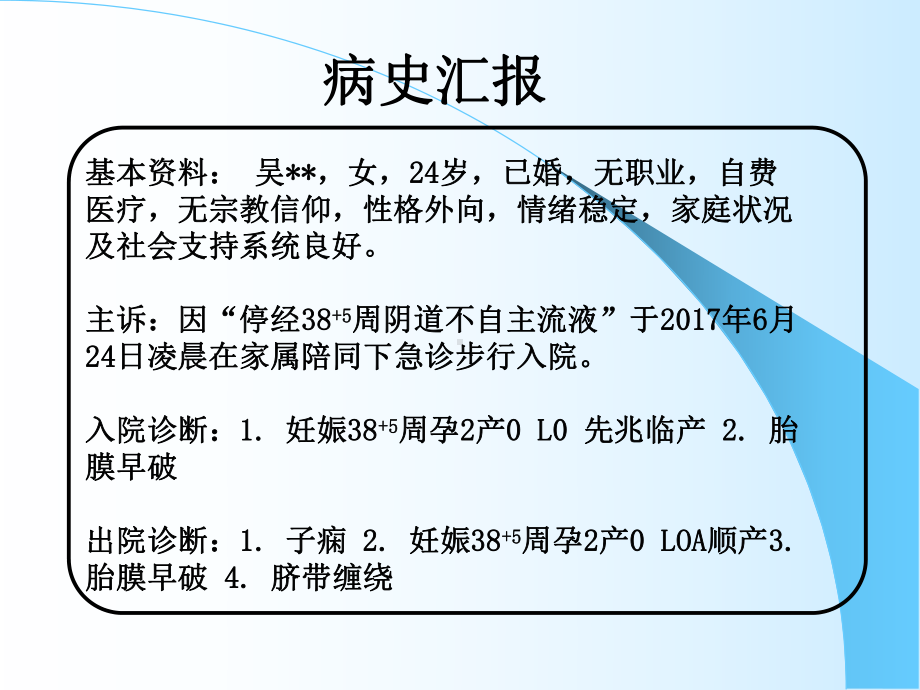 子痫孕妇护理查房演示课件.ppt_第3页