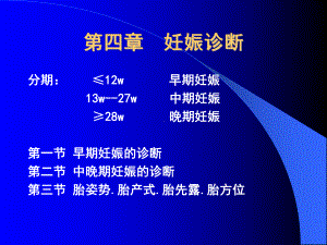 妊娠诊断(1)课件.ppt