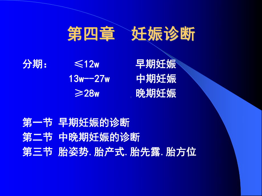 妊娠诊断(1)课件.ppt_第1页