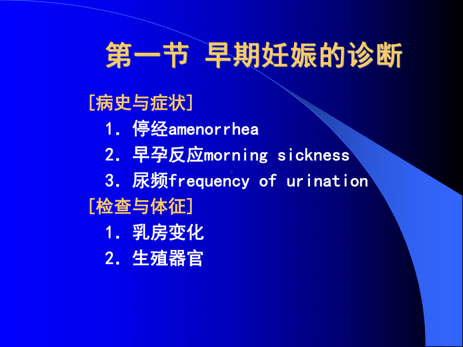 妊娠诊断(1)课件.ppt_第3页