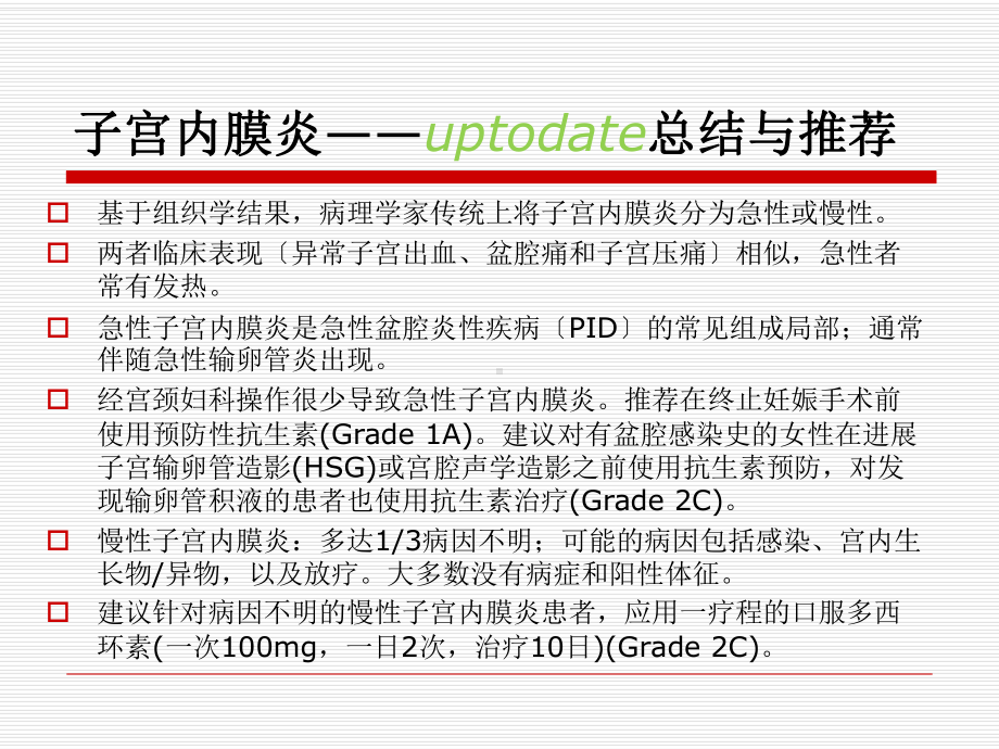 子宫内膜病变诊治 课件.ppt_第3页