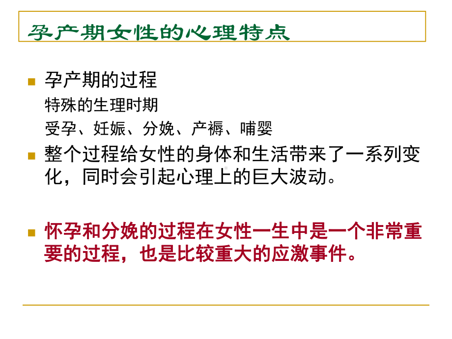 医学课件产后抑郁症的预防与心理调节.ppt_第2页