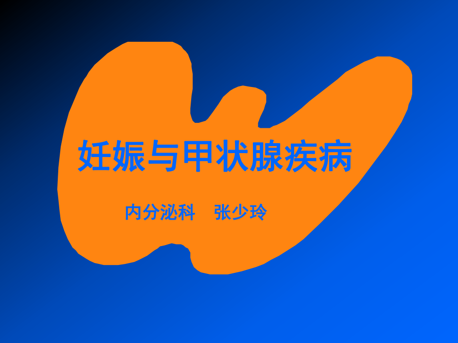 妊娠与甲状腺疾病-ppt课件.ppt_第2页