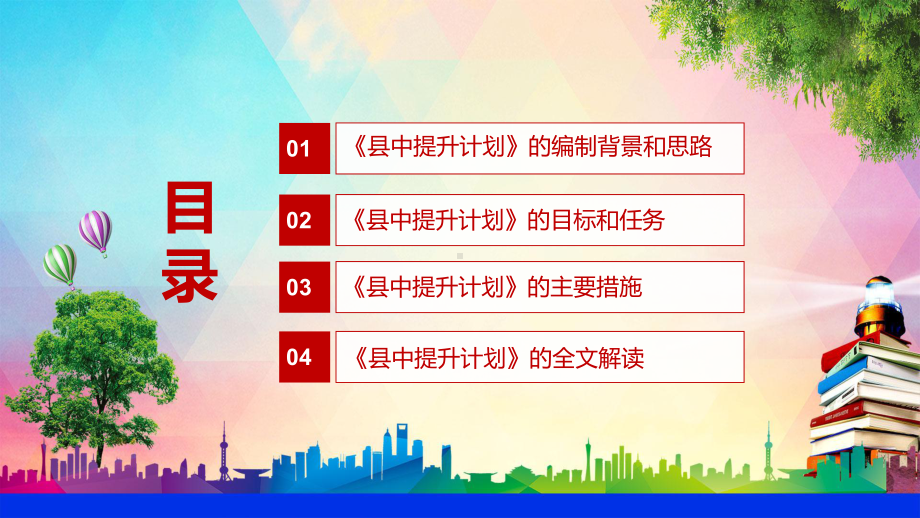 全文解读《“十四五”县域普通高中发展提升行动计划》县中提升计划PPT素材.pptx_第3页