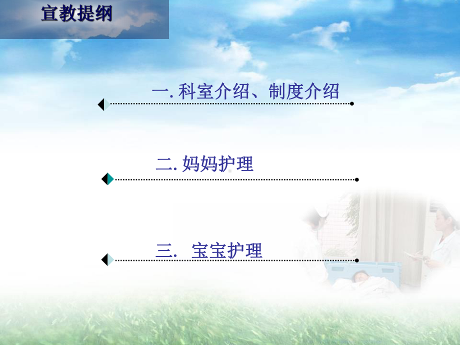 妇产科公休座谈会ppt课件.ppt_第2页