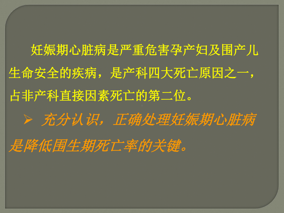 妊娠期心脏病PPT课件1.ppt_第2页