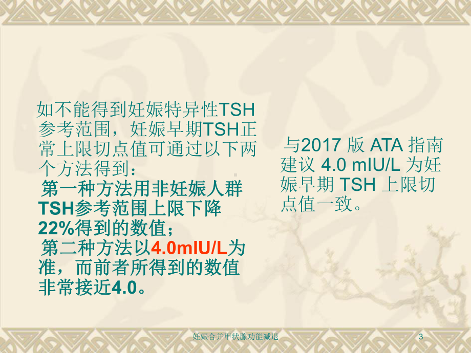 妊娠合并甲状腺功能减退培训课件.ppt_第3页