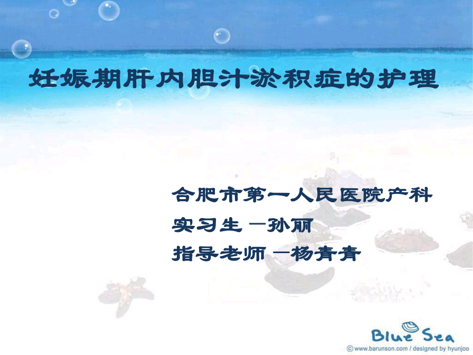 妊娠期肝内胆汁淤积症-(1)课件.ppt_第1页